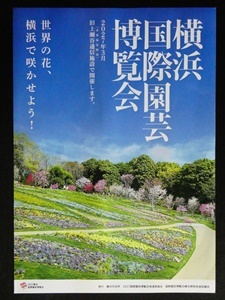 チラシ：横浜国際園芸博 21年春 (3)