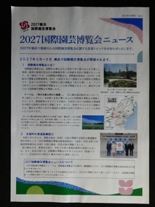 横浜国際園芸博覧会ニュース Vol1 (1)