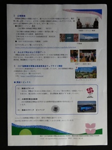 横浜国際園芸博覧会ニュース Vol1 (2)