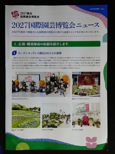 横浜国際園芸博覧会ニュース Vol2 (1)
