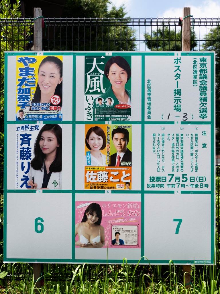 選挙 北 2020 区 東京都議会議員選挙 2021年
